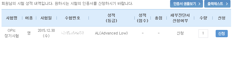 오픽 인증.png