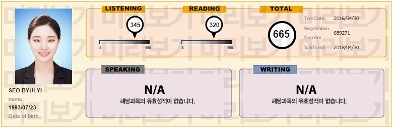 4월 30일 토익점수.jpg