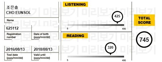 745토익.JPG