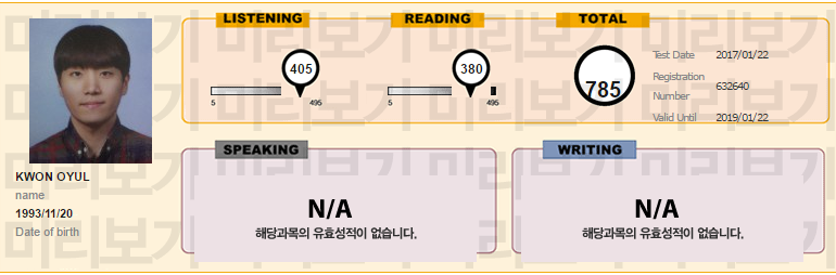 TOEIC성적표.PNG