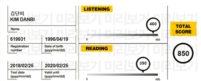 토익점수.jpg