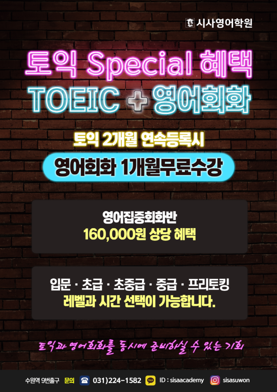 토익2개월 영어회화무료.png