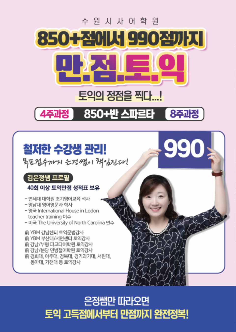 은정샘토익.png