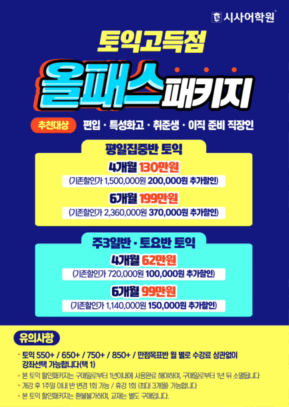 토익패키지.png