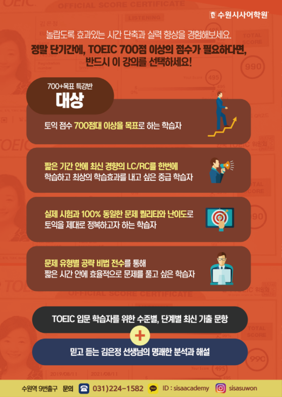 은정샘700전단지2.png