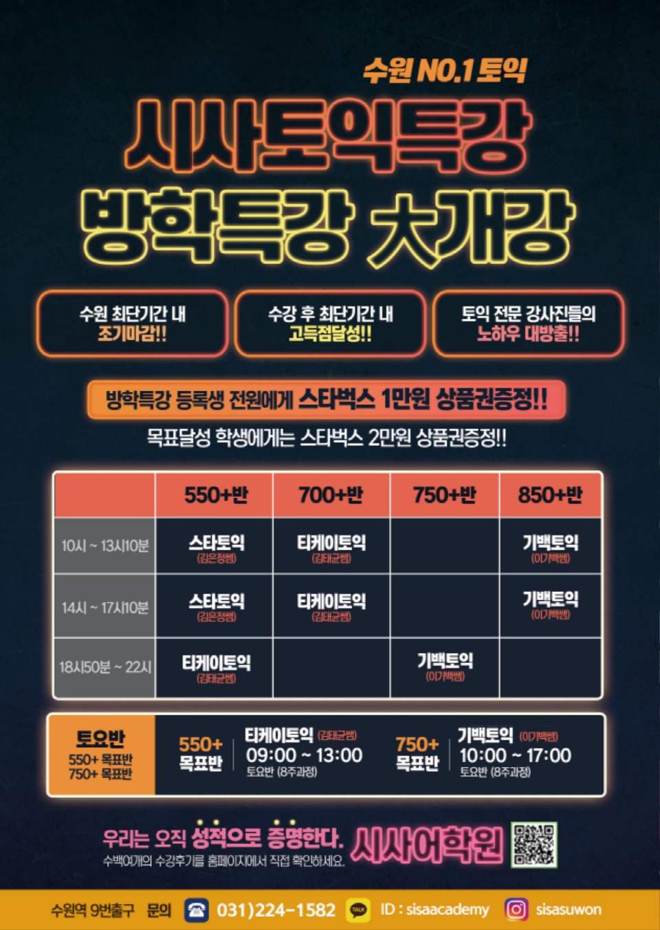 수원시사어학원_토익혜택_A4 22.png