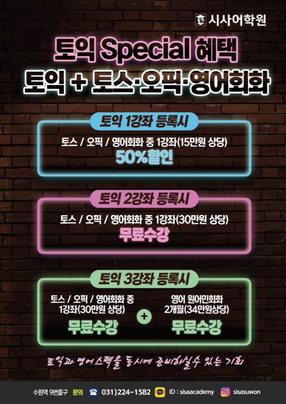 수원시사어학원_토익혜택_A4 33.jpg