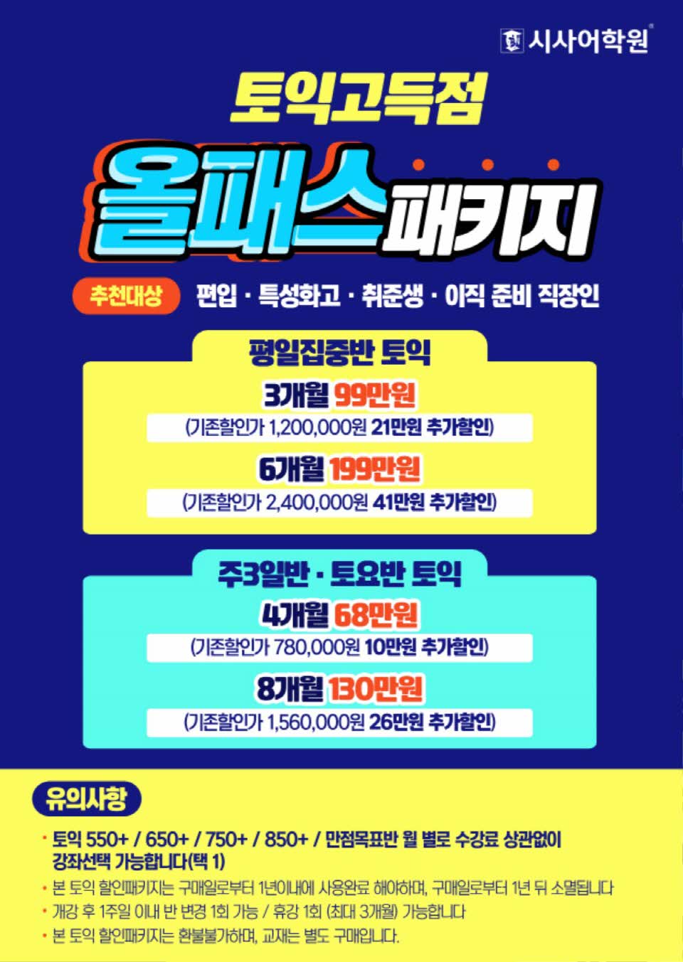 수원시사어학원_올패스패키지_A4.jpg