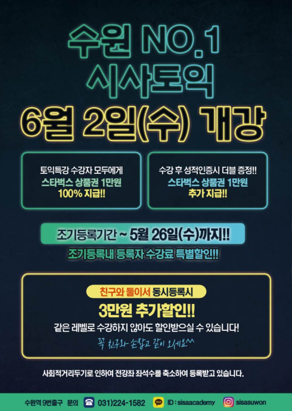 수원시사어학원_시사토익방학특강2_A4.jpg