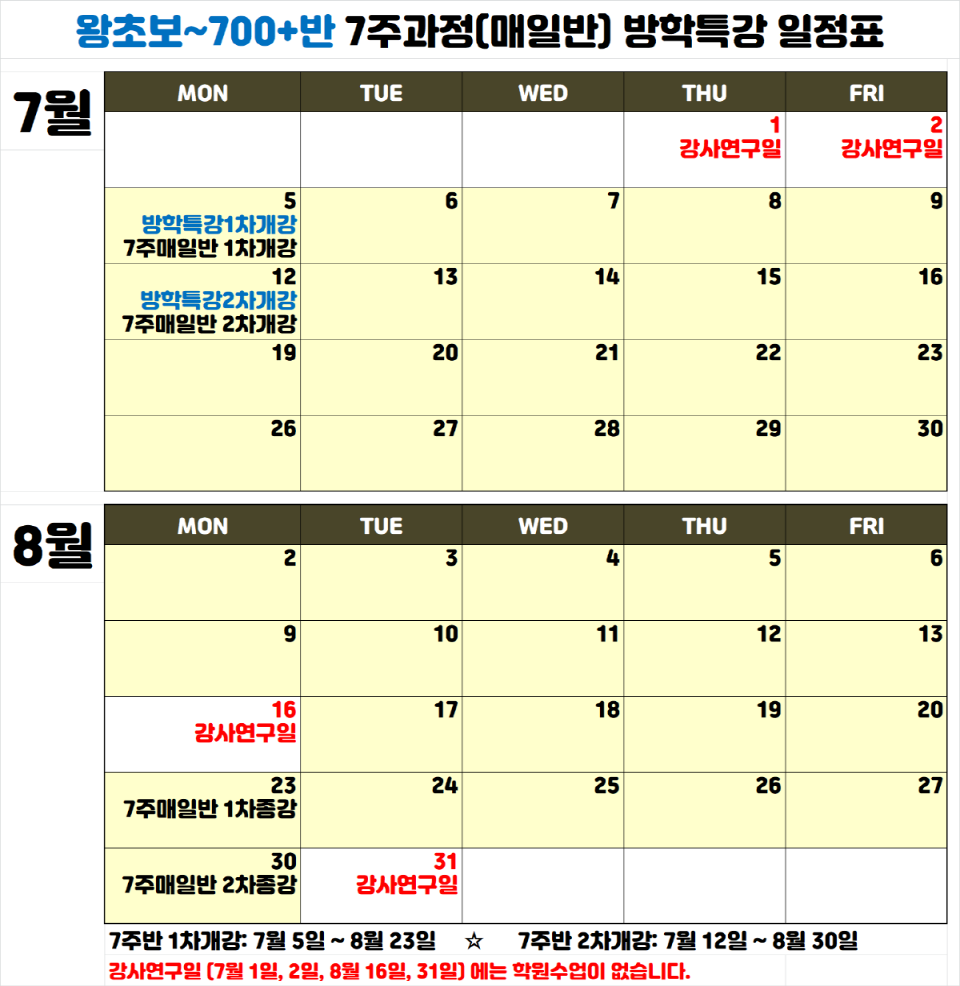 일정표-7주.png