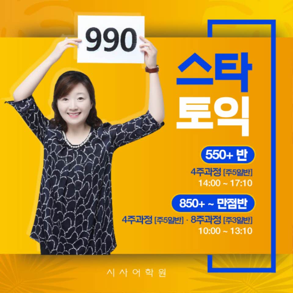 수원시사어학원_스타토익_img.jpg