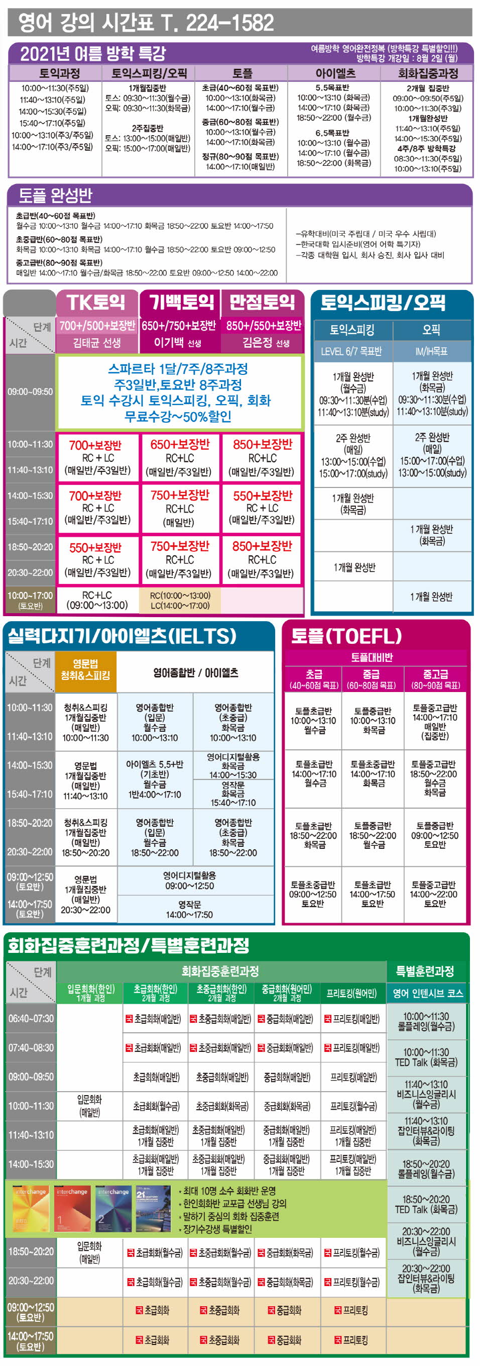 시간표-영.jpg