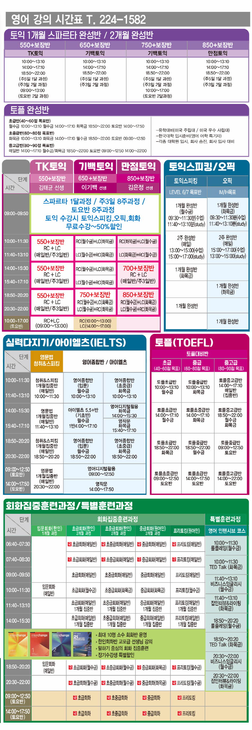 시간표-영.jpg