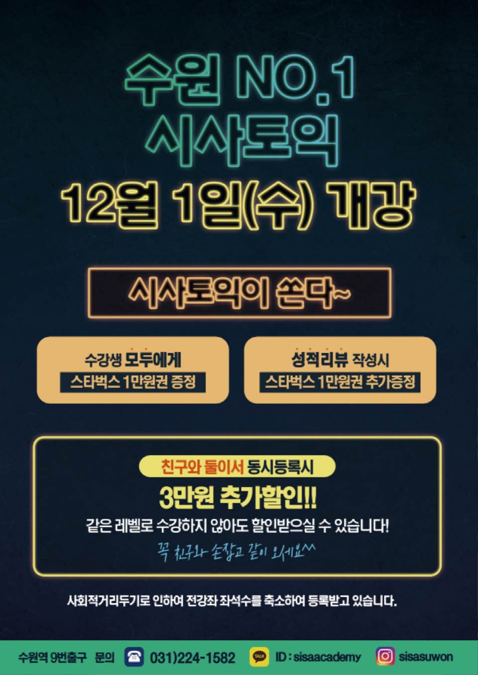 수원시사어학원_시사토익특강2_A4.jpg