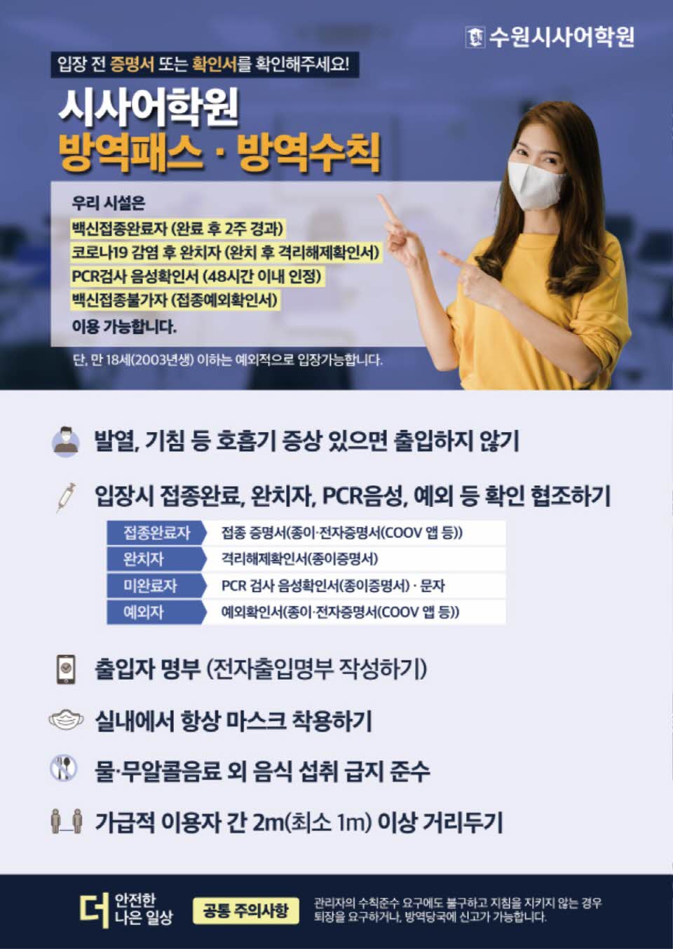수원시사어학원_방역패스_A4.jpg
