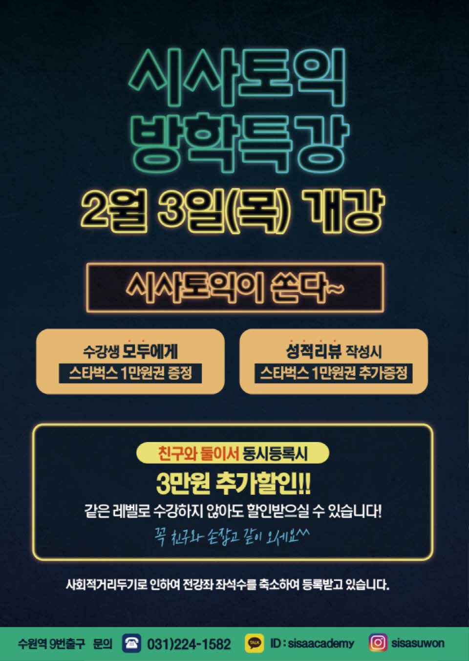 수원시사어학원_시사토익특강2_A4.jpg