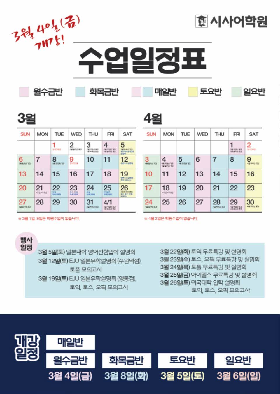 수원시사어학원_2022년3월4월-수업일정표_A4.jpg