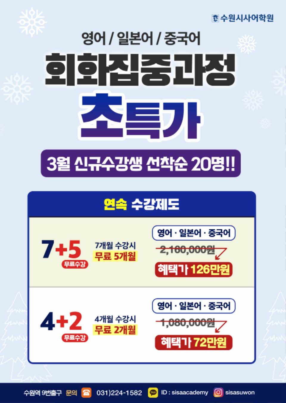 수원시사어학원_회화집중과정_A4.jpg