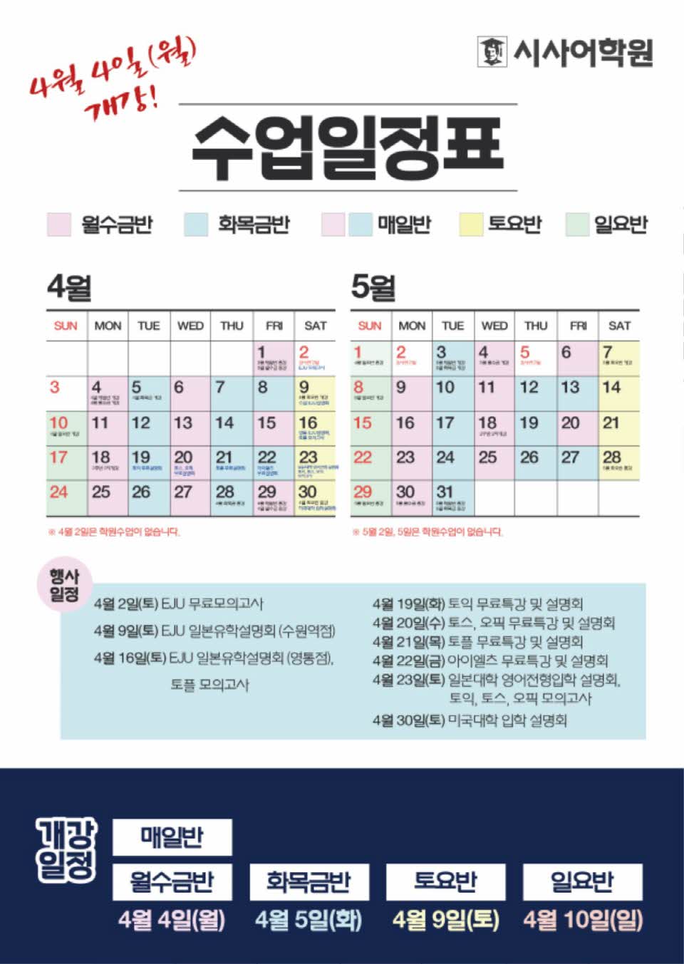 수원시사어학원_2022년4월5월-수업일정표_A4.jpg