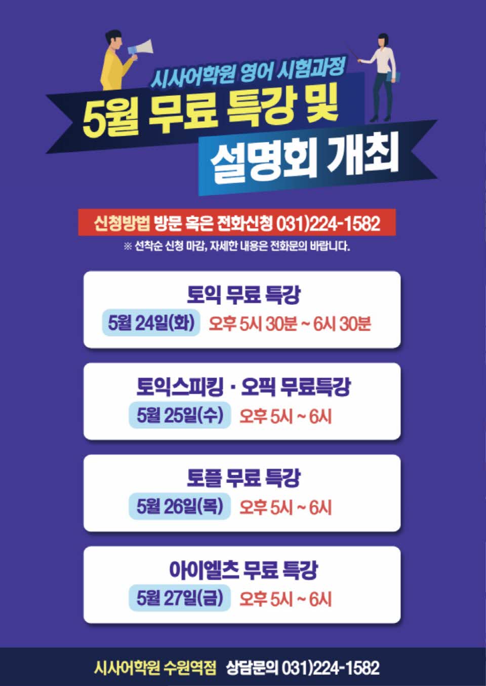 수원시사어학원_영어시험과정_A4.jpg