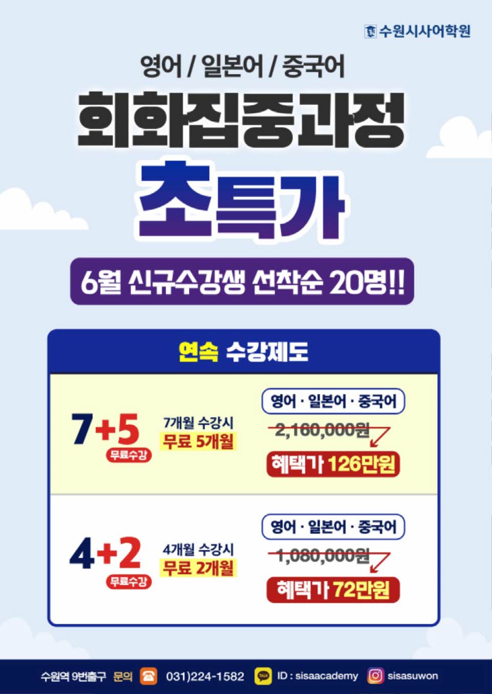 수원시사어학원_회화집중과정_A4.jpg
