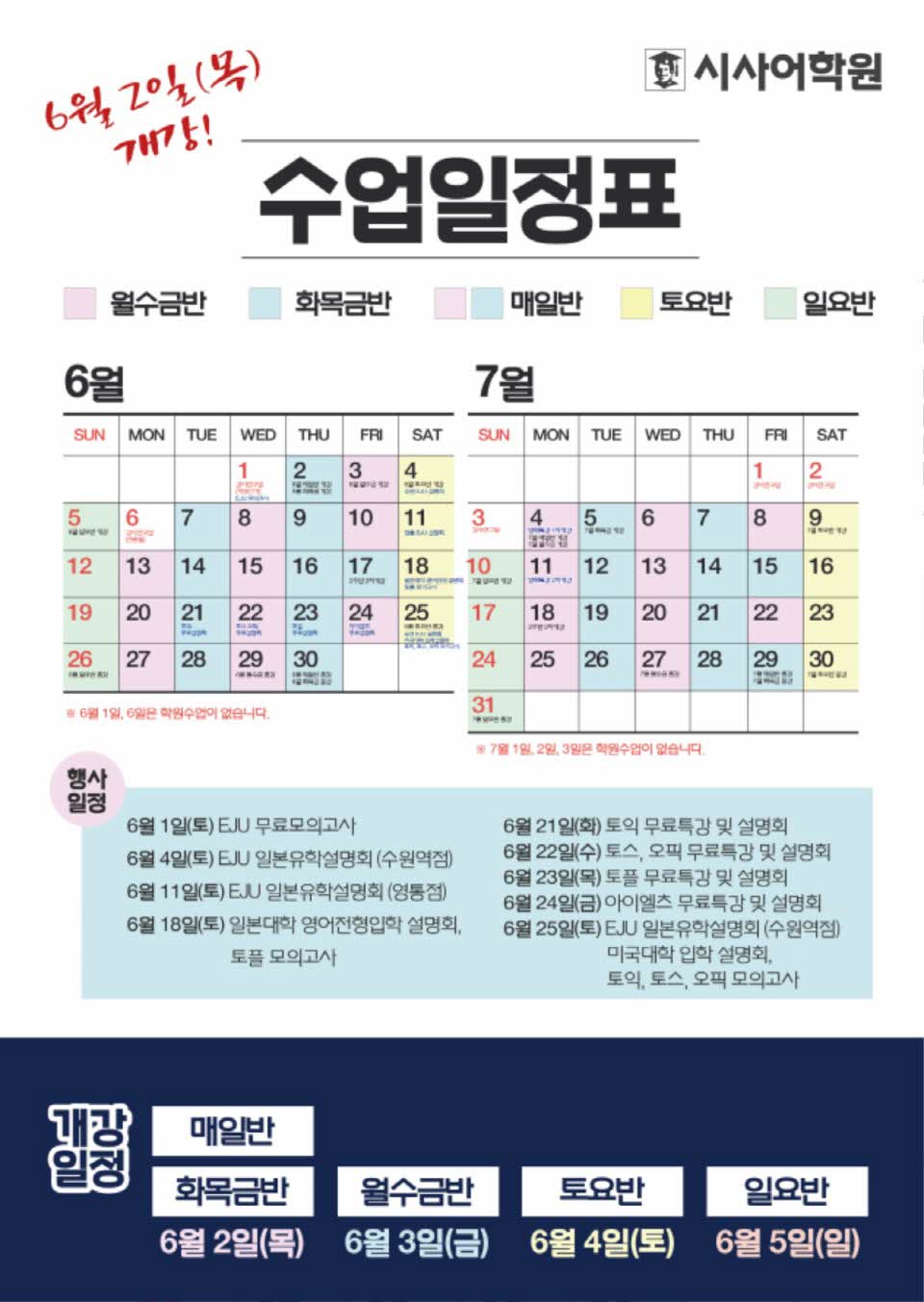 수원시사어학원_2022년6월7월-수업일정표_A4.jpg