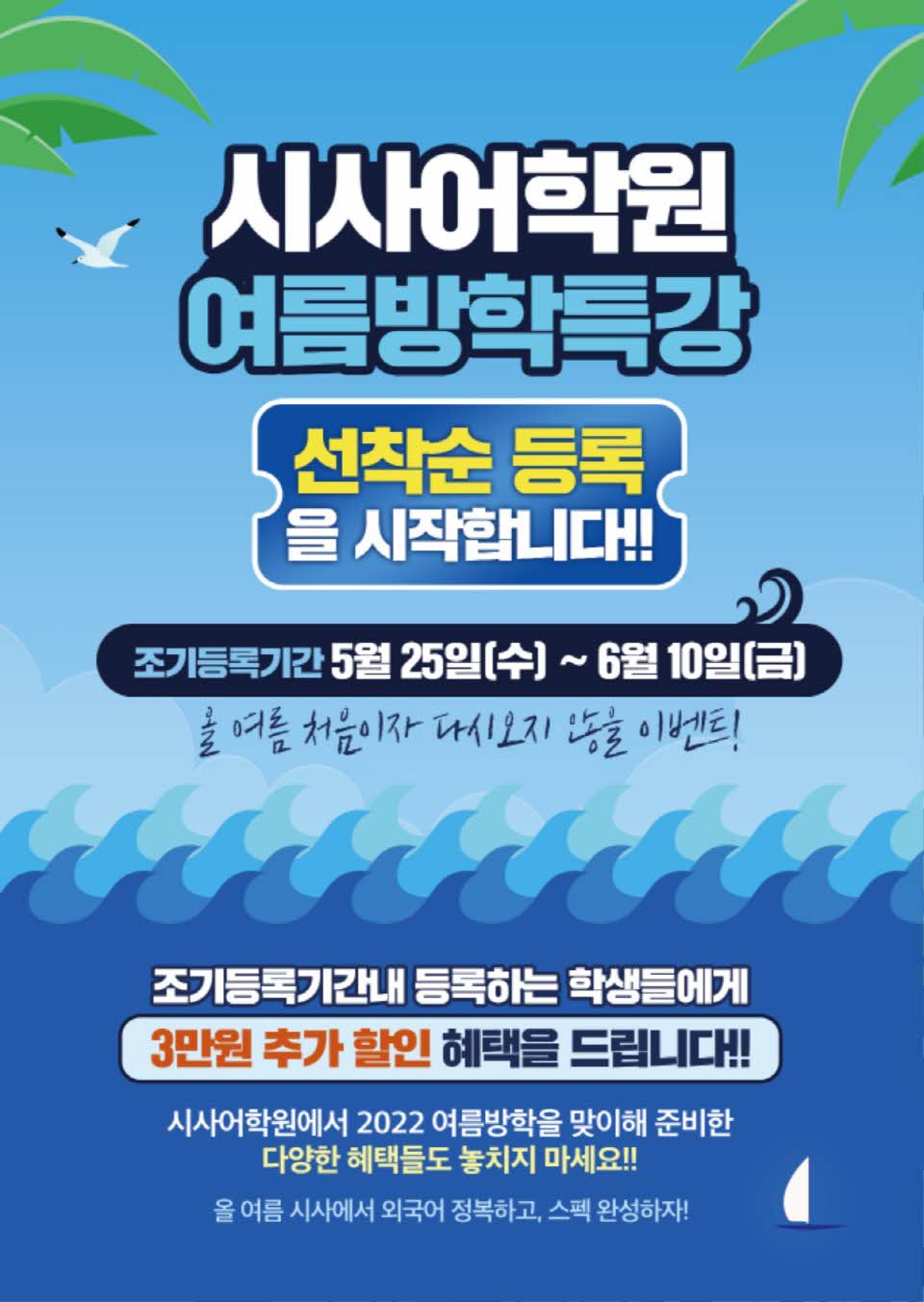수원시사어학원_여름방특조기등록(시사어학원)_A4.jpg