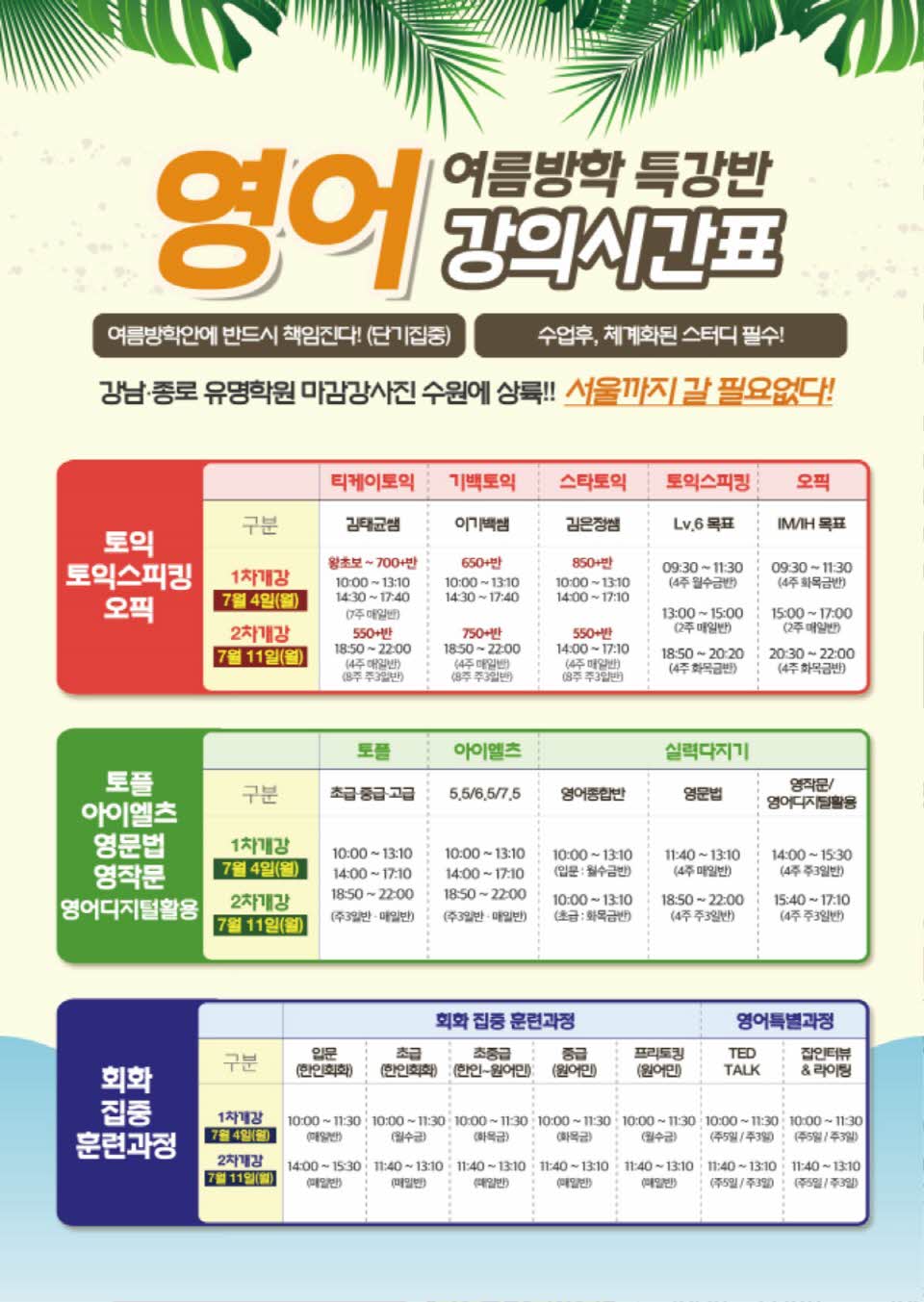 수원시사어학원_영어여름방학특강반2_A4.jpg