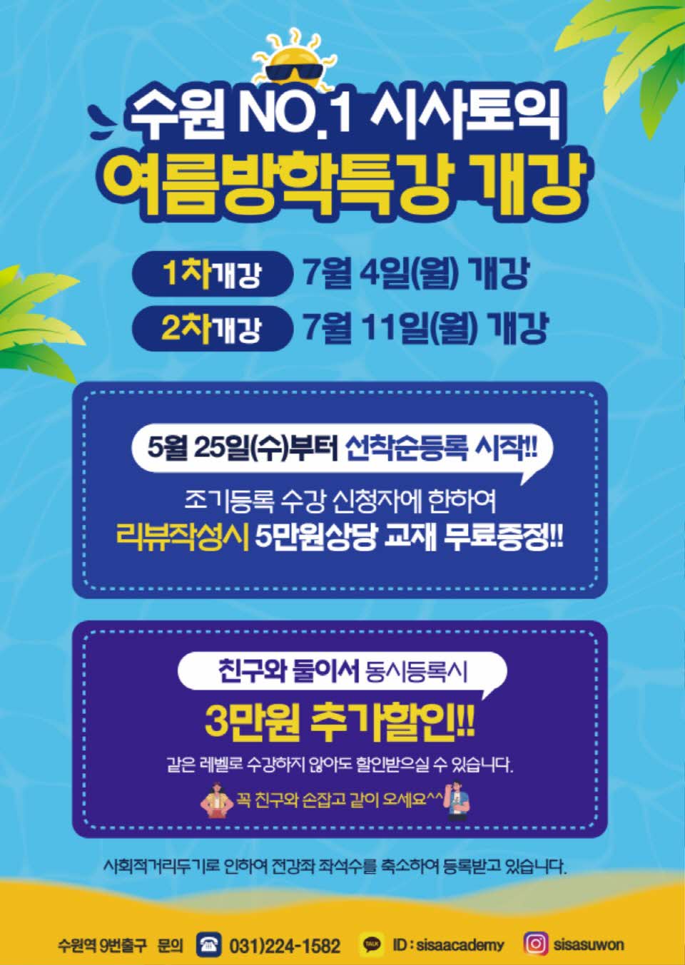 수원시사어학원_시사토익_A4.jpg