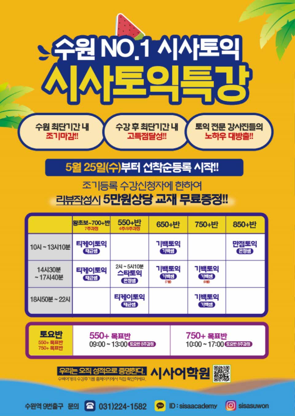 수원시사어학원_시사토익특강_A4.jpg