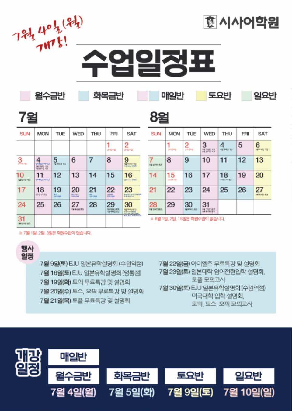 수원시사어학원_2022년7월8월-수업일정표_A4.jpg