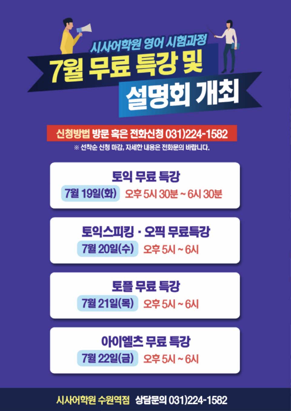 수원시사어학원_영어시험과정_A4.jpg