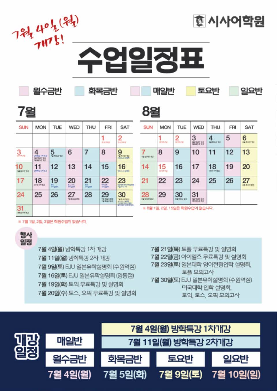 수원시사어학원_2022년7월8월-수업일정표_A4.jpg