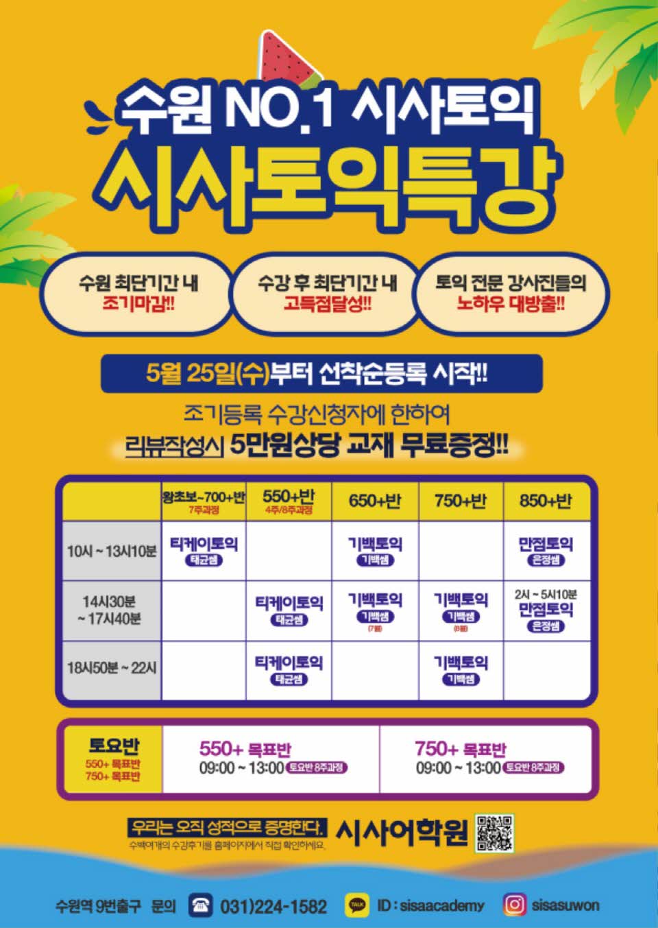 수원시사어학원_시사토익특강_A4.jpg