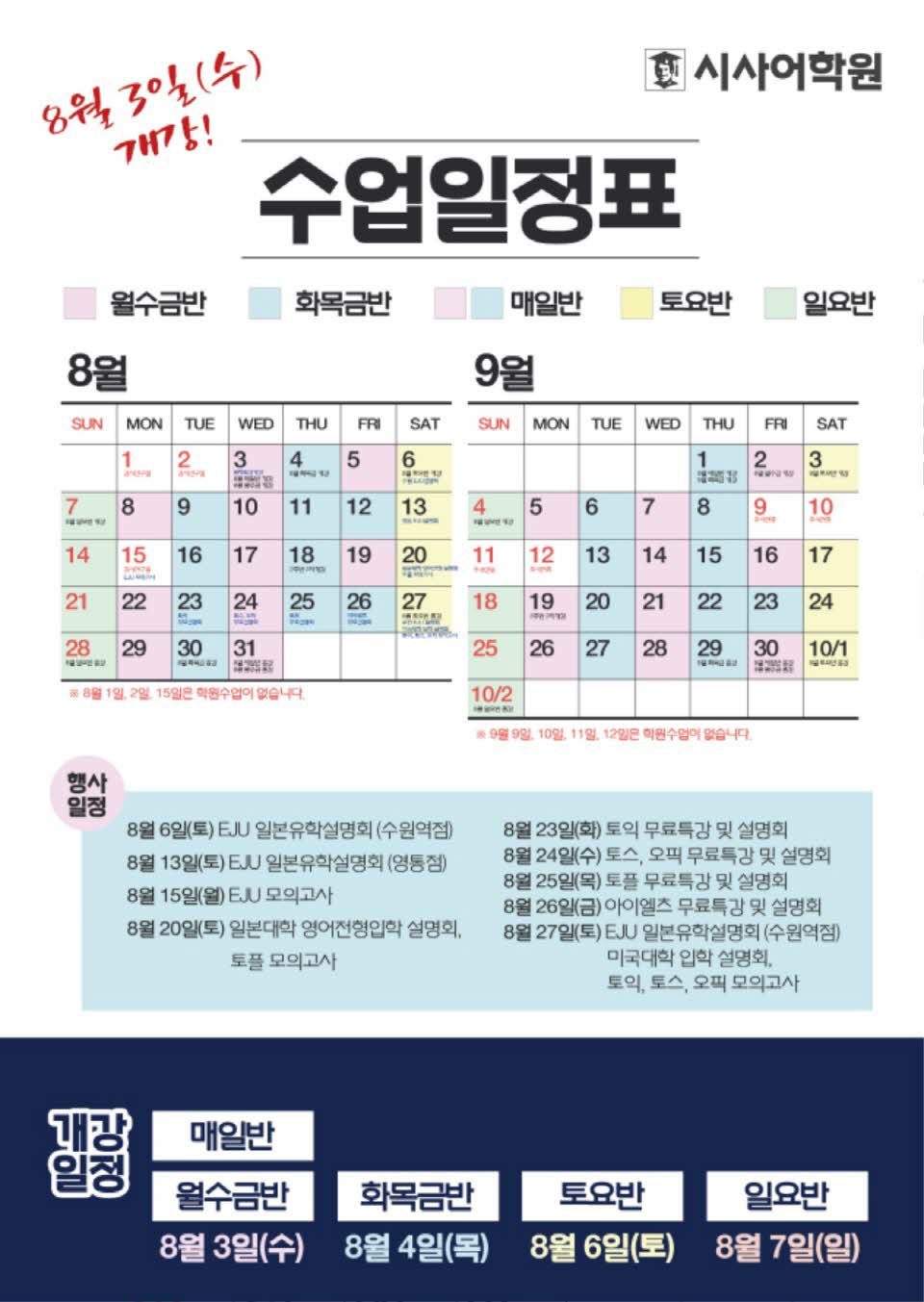 수원시사어학원_2022년8월9월-수업일정표_A4.jpg