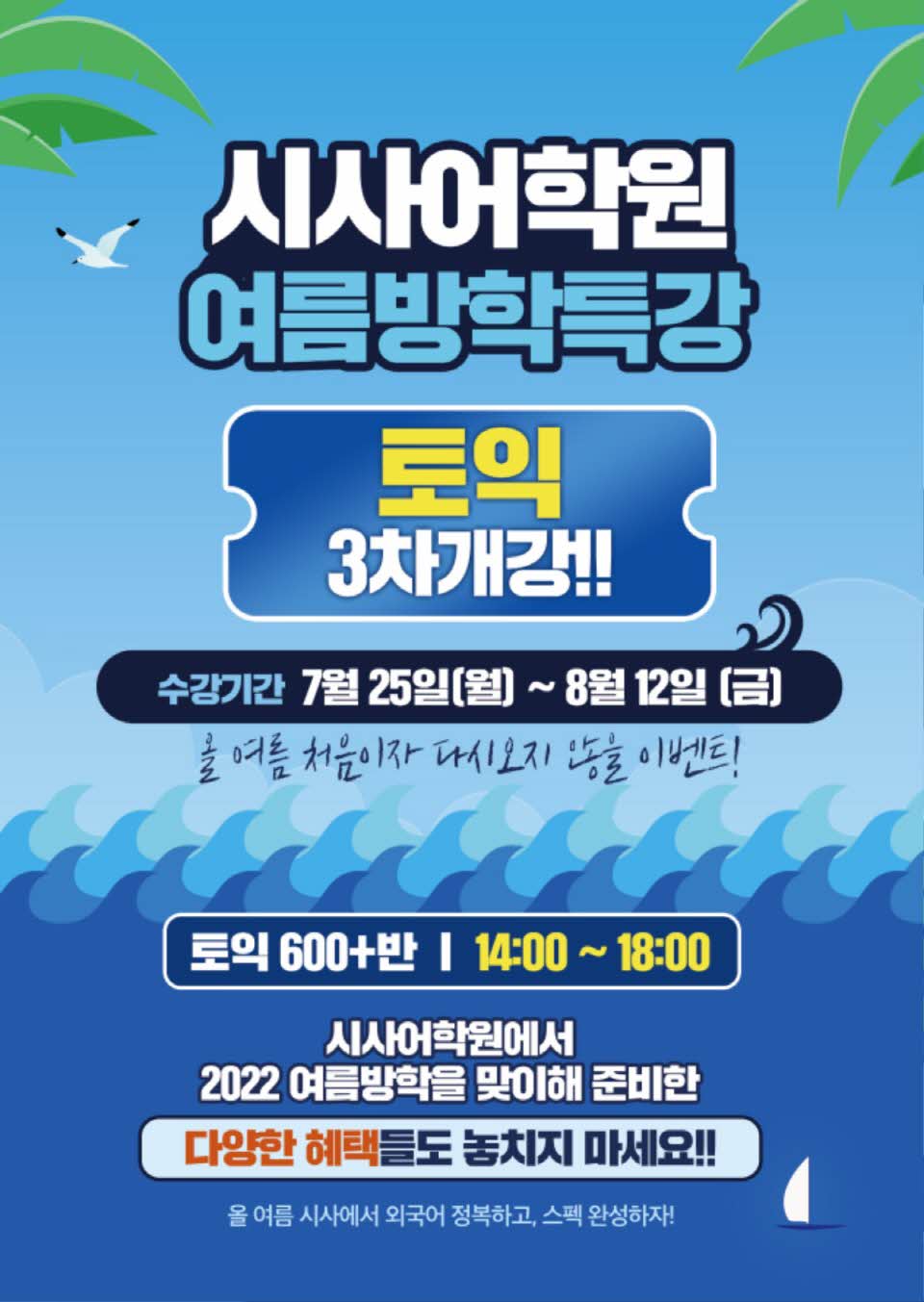 수원시사어학원_여름방특조기등록(시사어학원)_A4 (2).jpg
