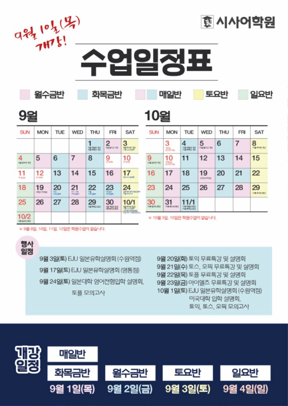 수원시사어학원_2022년9월10월-수업일정표_A4.jpg
