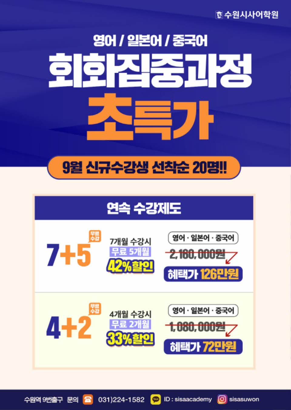 수원시사어학원_회화집중과정_A4.jpg