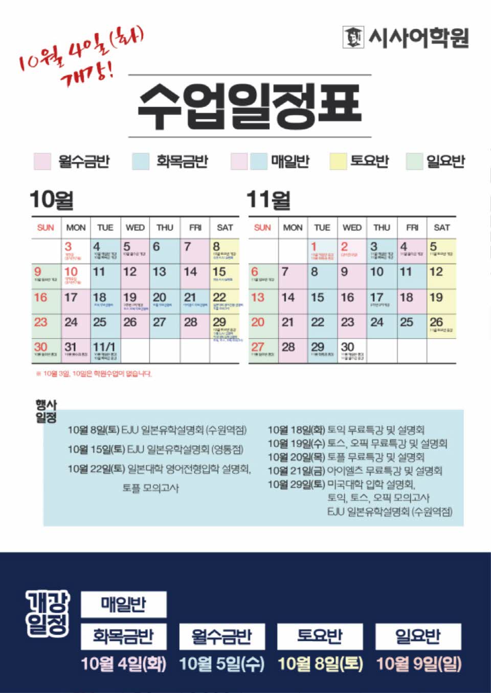 수원시사어학원_2022년10월11월-수업일정표_A4.jpg