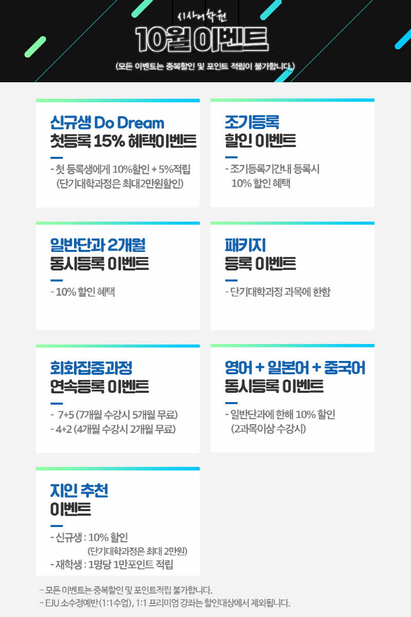 수원시사어학원_시사어학원상시이벤트_img.jpg