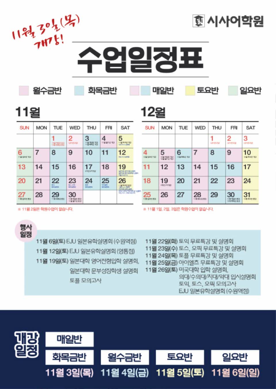 수원시사어학원_2022년11월12월-수업일정표_A4.jpg