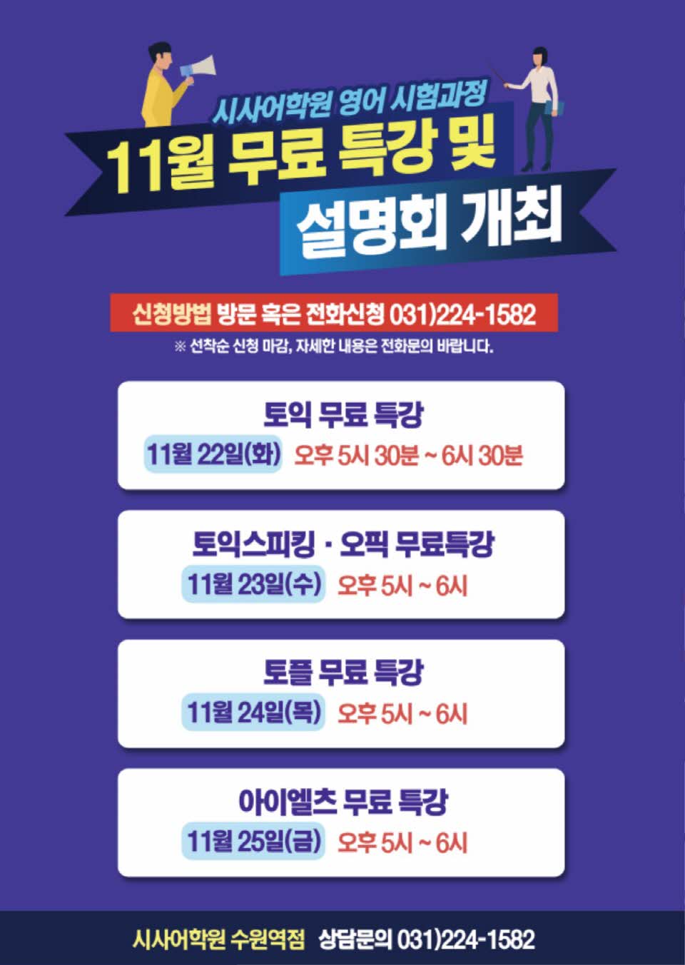 수원시사어학원_영어시험과정_A4.jpg