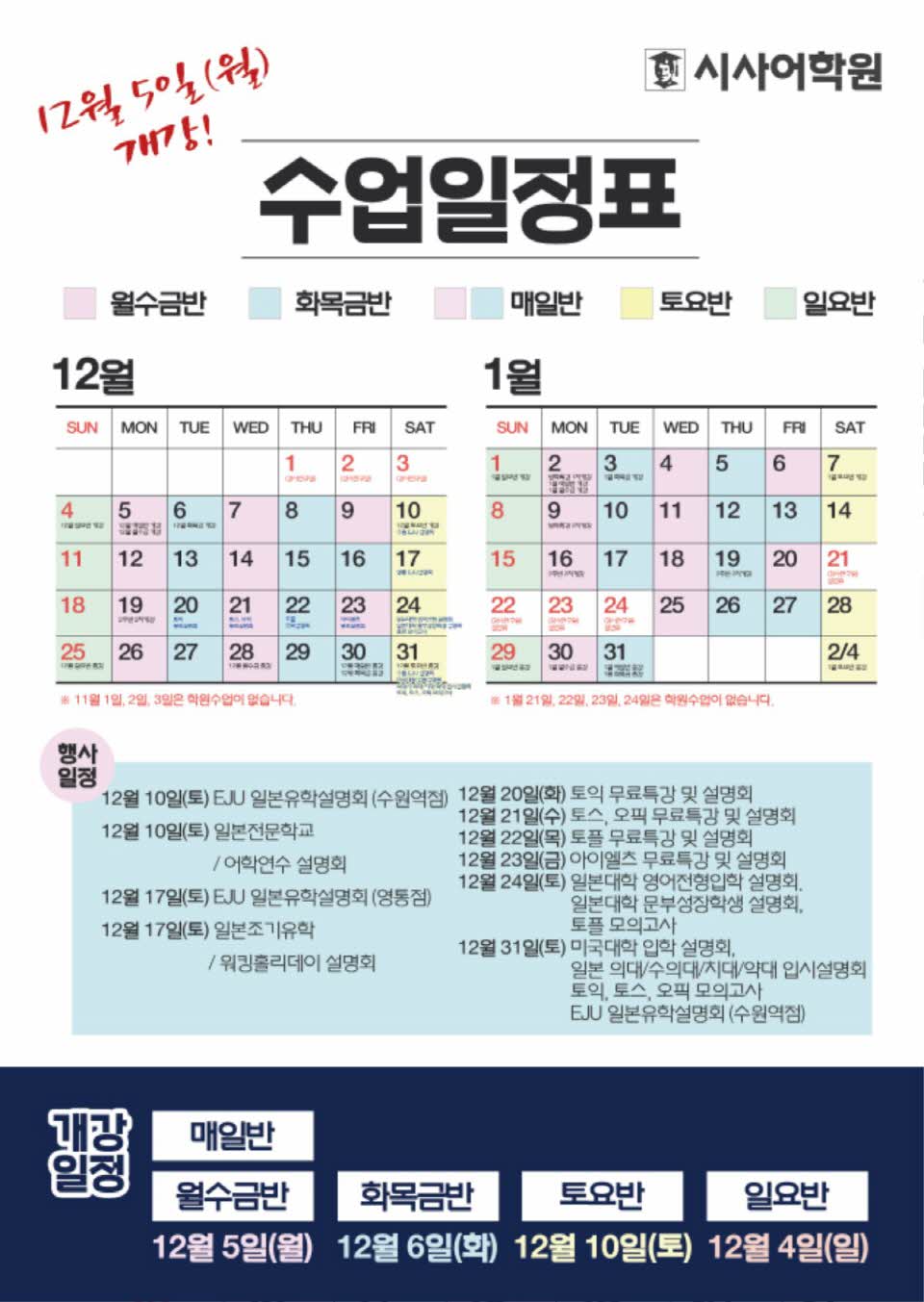 수원시사어학원_2022년12월1월-수업일정표_A4.jpg