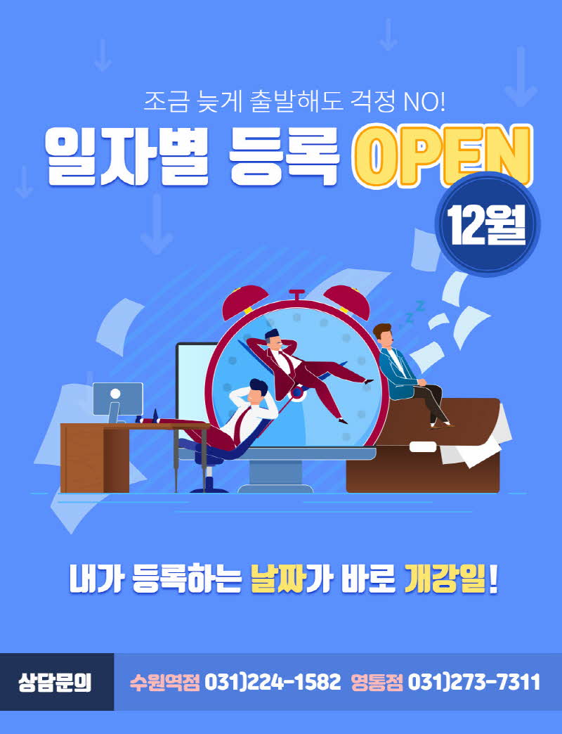 수원시사어학원_12월일자별등록_img.jpg