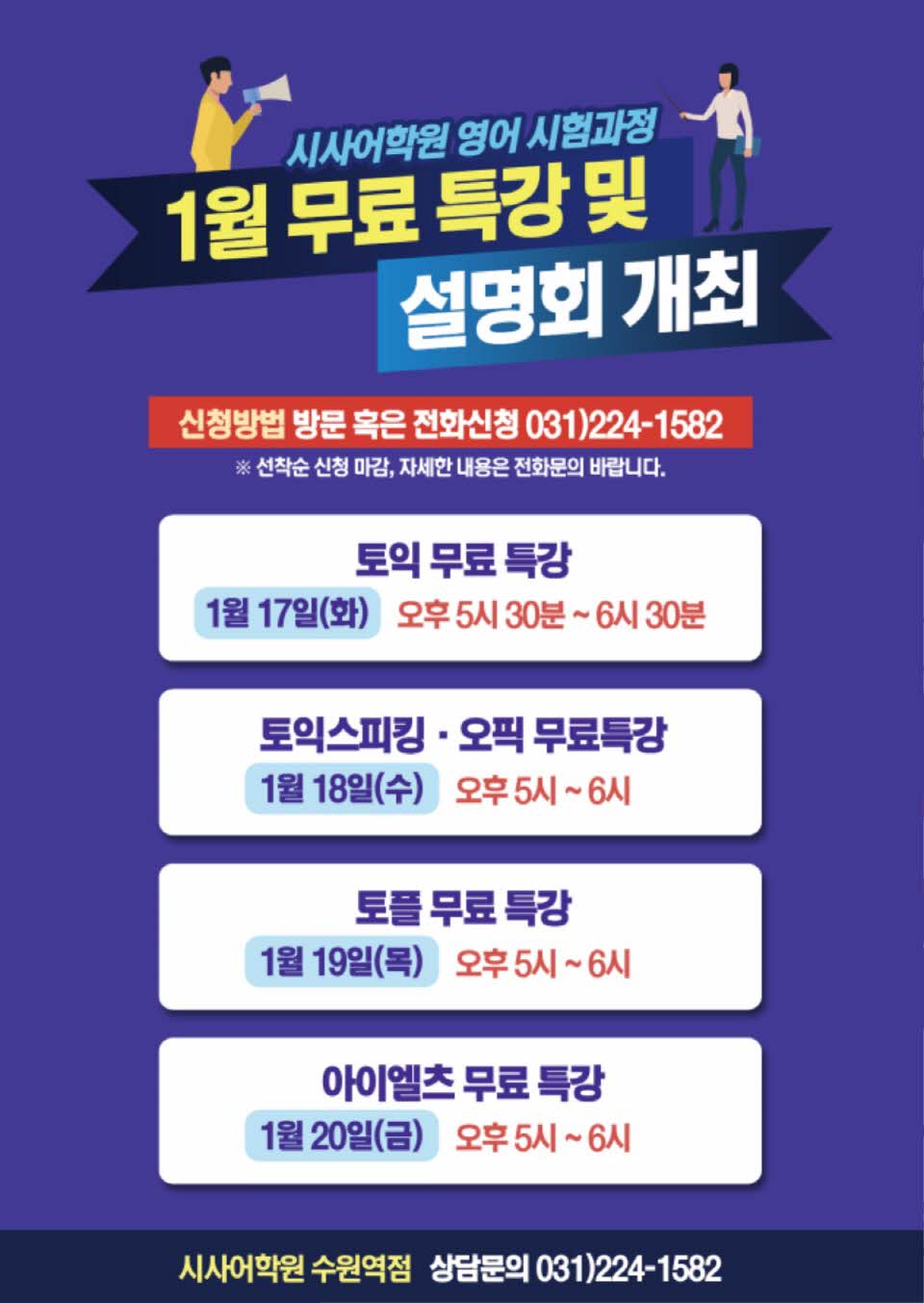 수원시사어학원_영어시험과정_A4.jpg