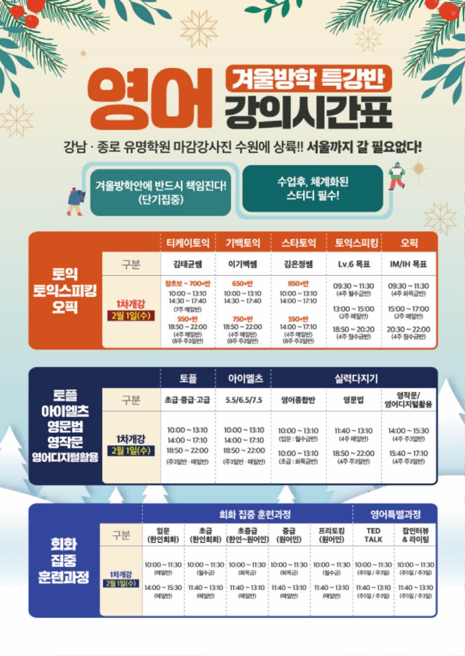 수원시사어학원_영어겨울방학특강반_A4.jpg