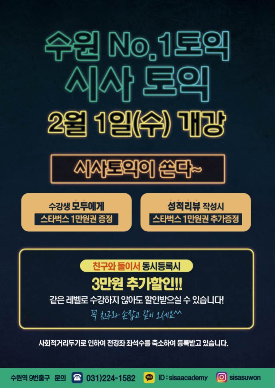 수원시사어학원_시사토익특강2_A4.jpg