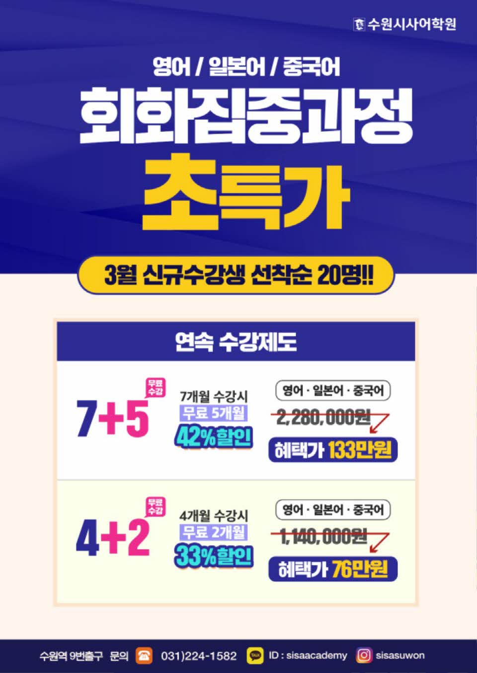수원시사어학원_회화집중과정_A4.jpg