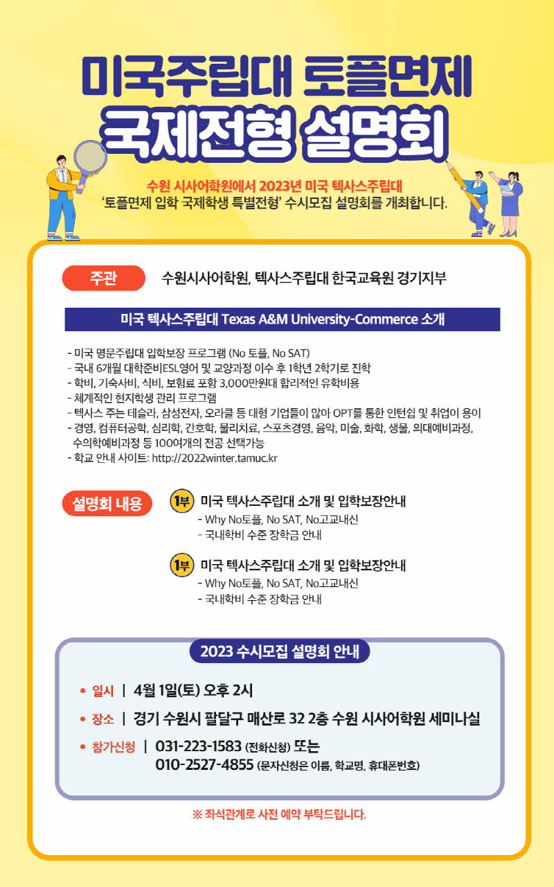 수원시사어학원_토플면제국제전형설명회_web.jpg