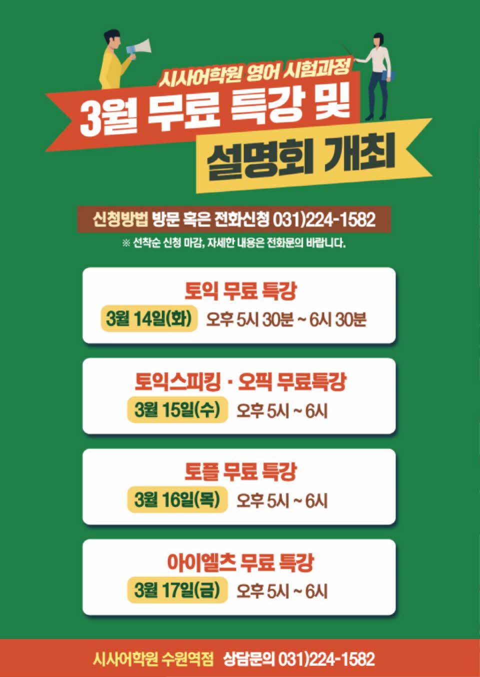 수원시사어학원_영어시험과정_A4.jpg